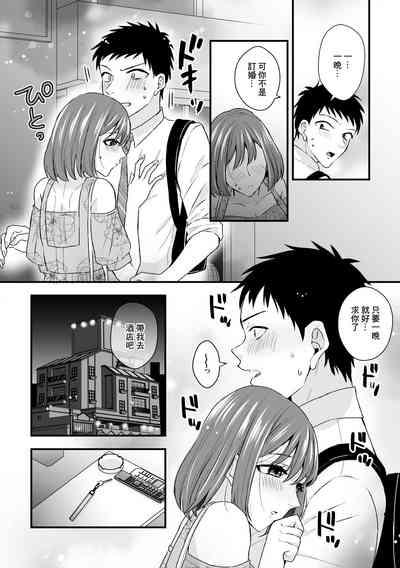 Motokano kara no  Onegai | 來自前女友的請求 9