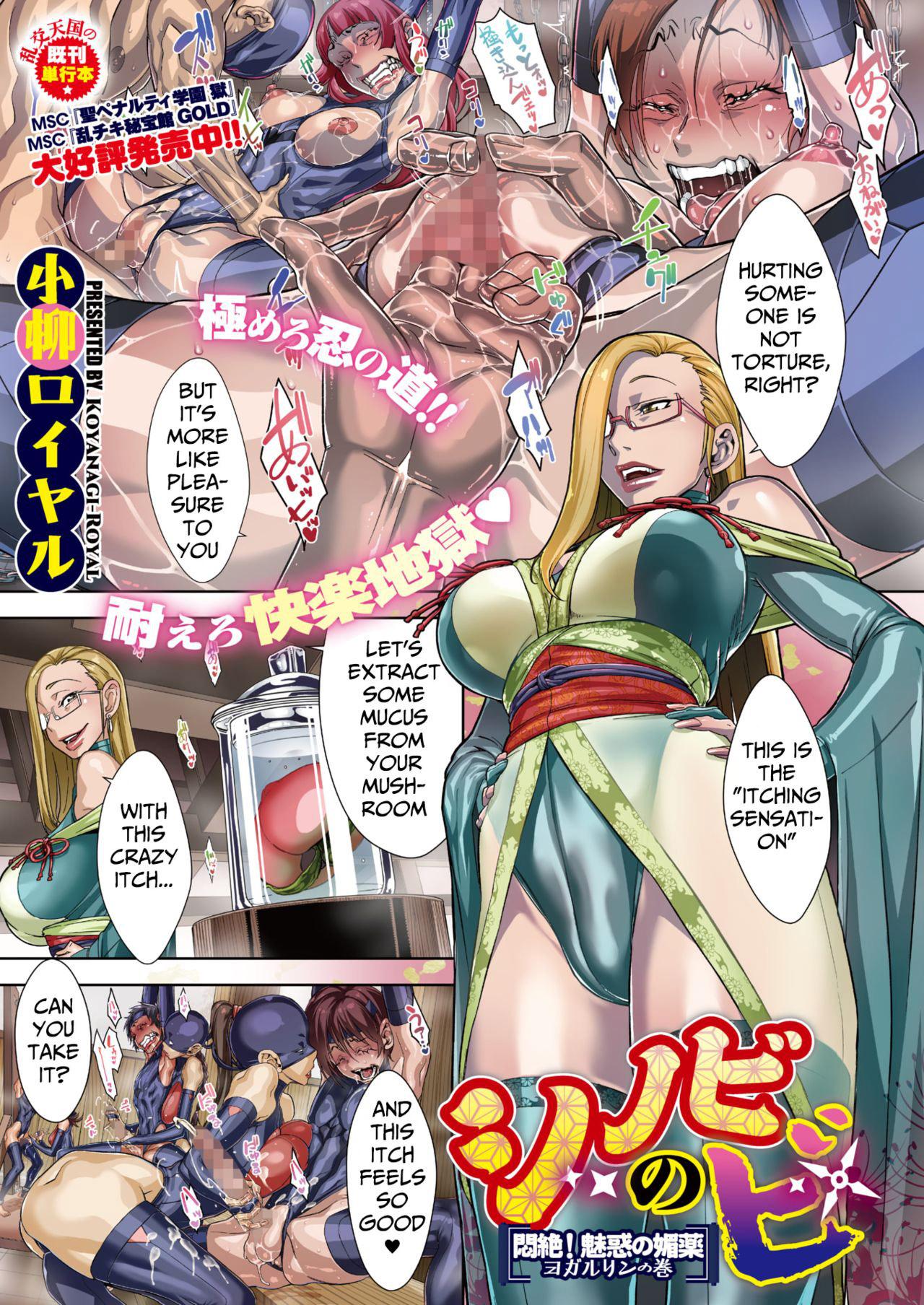 [Koyanagi Royal] Shinobi no Bi | The Way of the Ninja Ch. (3/4/6) [English] Edit color 40