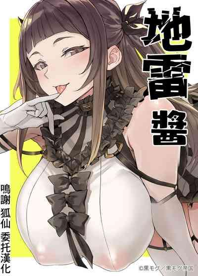 Jirai-chan | 地雷醬 2