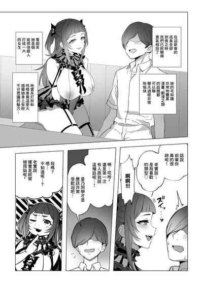 Jirai-chan | 地雷醬 9