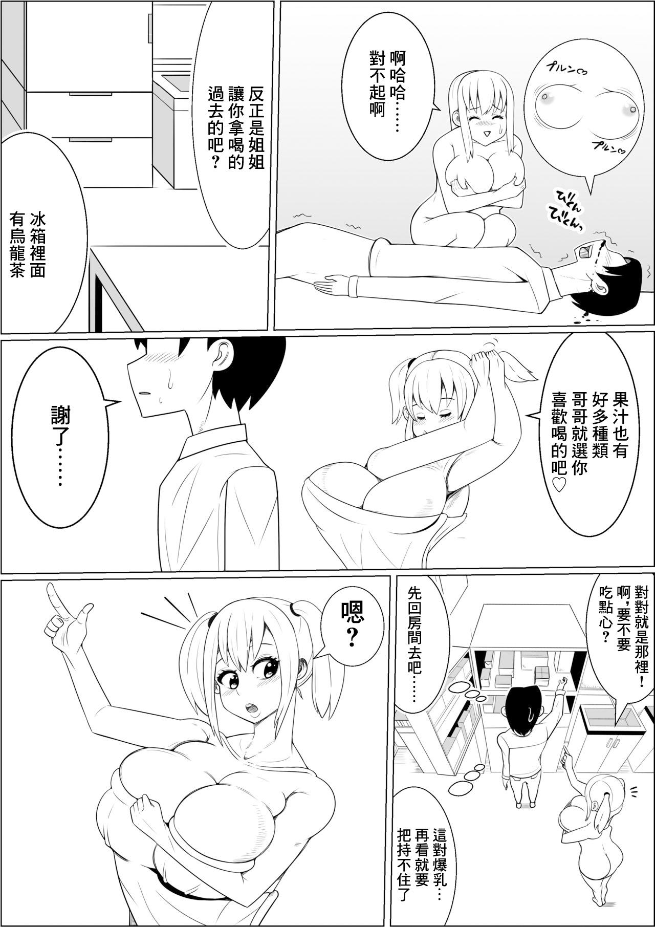 Hinnyuu Kanojo  no  Bakunyuu  Imouto  ni Koufun Shite  Boku wa...... | 對貧乳女友的爆乳妹妹興奮的我...... 12