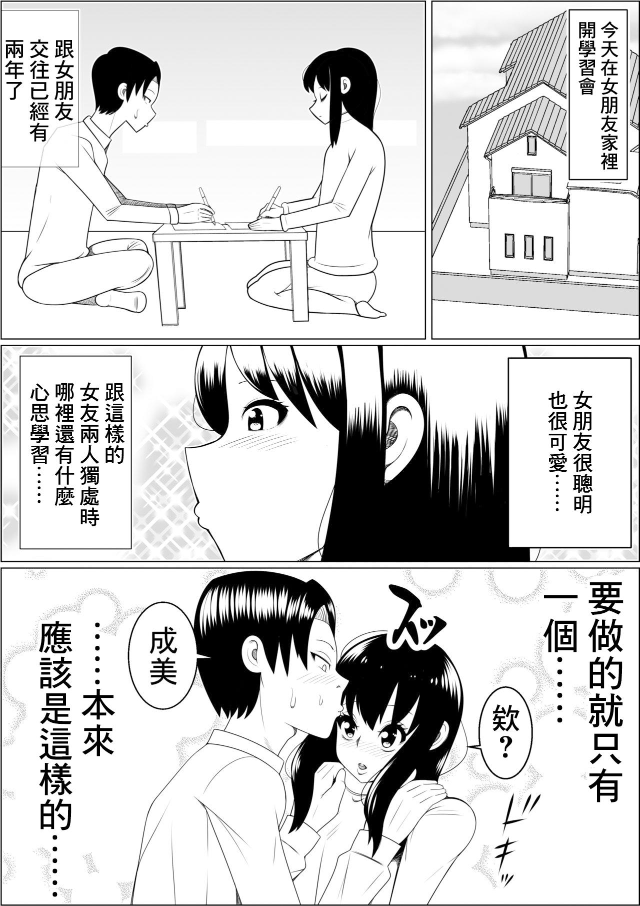 Hinnyuu Kanojo  no  Bakunyuu  Imouto  ni Koufun Shite  Boku wa...... | 對貧乳女友的爆乳妹妹興奮的我...... 1