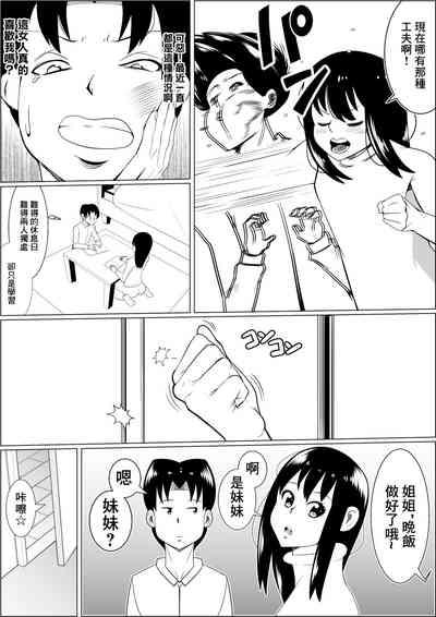 Hinnyuu Kanojo  no  Bakunyuu  Imouto  ni Koufun Shite  Boku wa...... | 對貧乳女友的爆乳妹妹興奮的我...... 3
