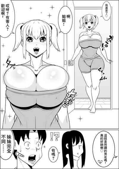 Hinnyuu Kanojo  no  Bakunyuu  Imouto  ni Koufun Shite  Boku wa...... | 對貧乳女友的爆乳妹妹興奮的我...... 4