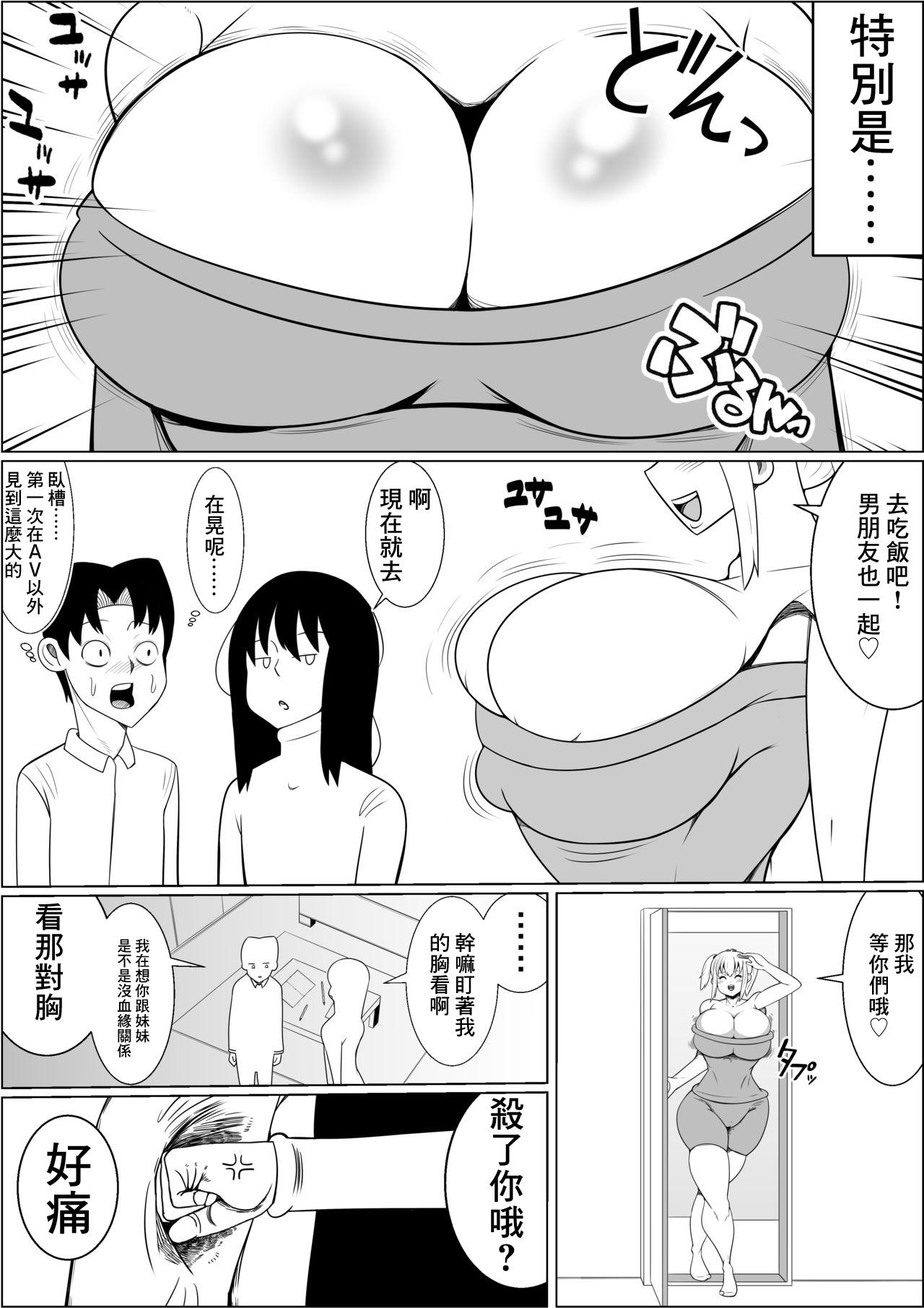 Hinnyuu Kanojo  no  Bakunyuu  Imouto  ni Koufun Shite  Boku wa...... | 對貧乳女友的爆乳妹妹興奮的我...... 4