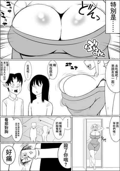 Hinnyuu Kanojo  no  Bakunyuu  Imouto  ni Koufun Shite  Boku wa...... | 對貧乳女友的爆乳妹妹興奮的我...... 5