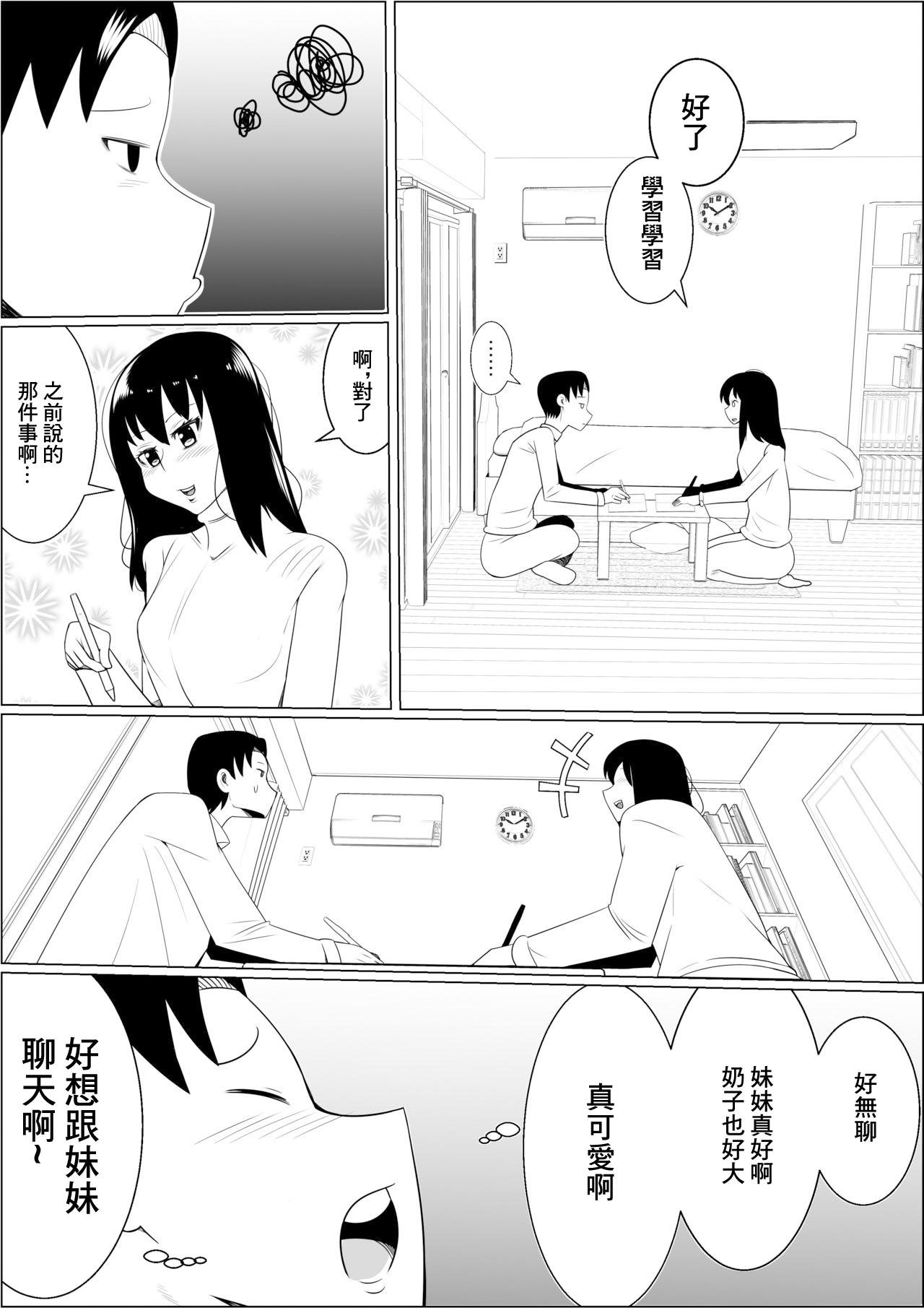 Hinnyuu Kanojo  no  Bakunyuu  Imouto  ni Koufun Shite  Boku wa...... | 對貧乳女友的爆乳妹妹興奮的我...... 7