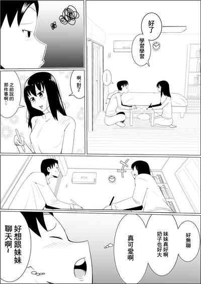 Hinnyuu Kanojo  no  Bakunyuu  Imouto  ni Koufun Shite  Boku wa...... | 對貧乳女友的爆乳妹妹興奮的我...... 8