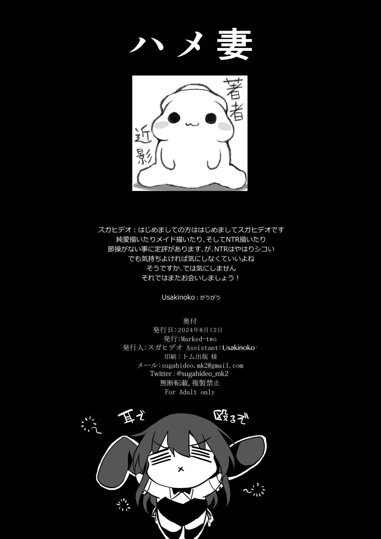 [Marked-two (Suga Hideo)] Hametuma ~Yokkyuu Fuman na Hitozuma  wa Tonari ni Hikkoshitekita  Motokare to no  Karada no Aishou  ga Yosugite  Tomaranai~  | Hametuma ~欲求不滿的人妻和搬到隔壁來的前男友的身體的相性是在太好了而停不下來的~  [Chinese] [Digital] 21