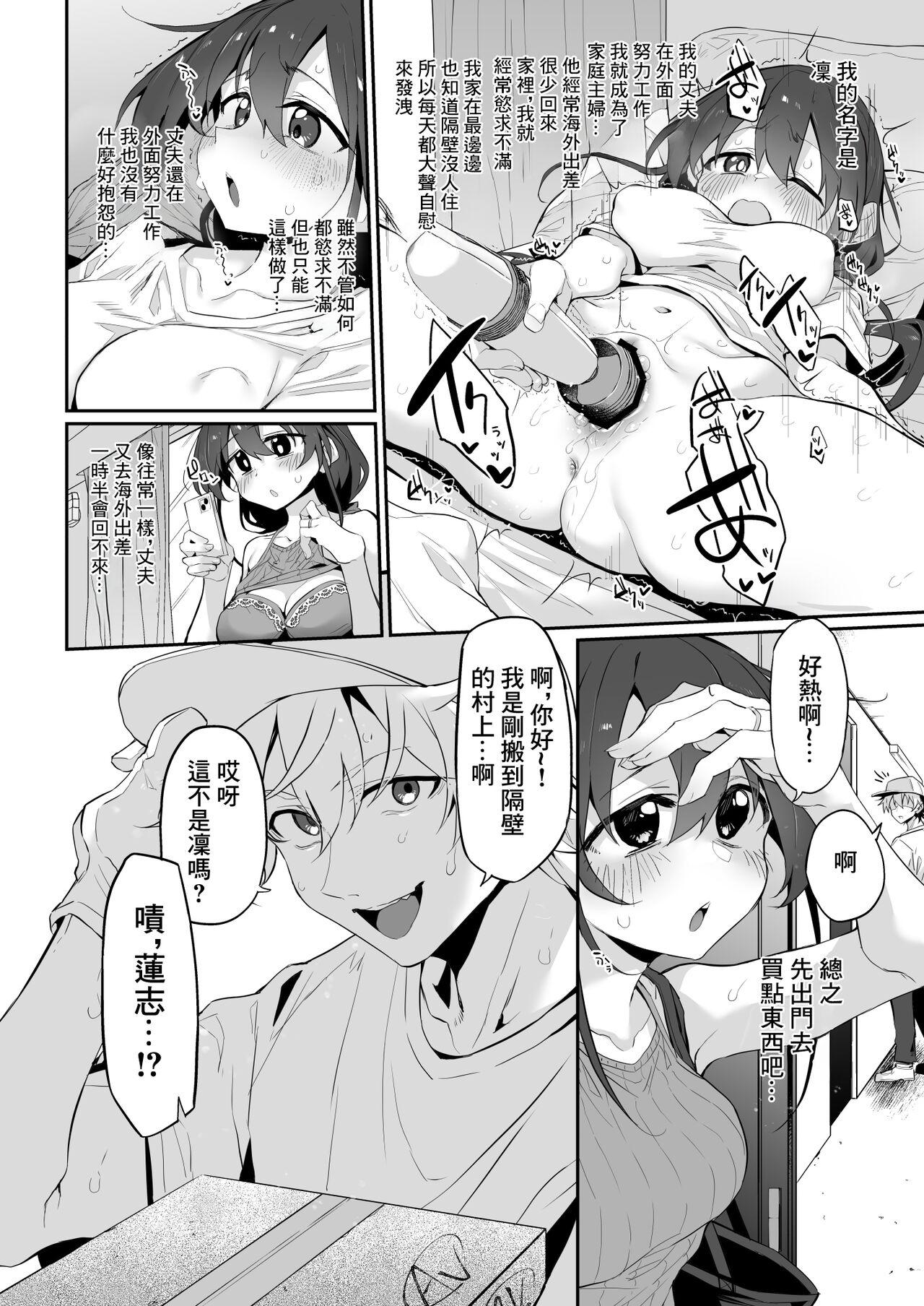 [Marked-two (Suga Hideo)] Hametuma ~Yokkyuu Fuman na Hitozuma  wa Tonari ni Hikkoshitekita  Motokare to no  Karada no Aishou  ga Yosugite  Tomaranai~  | Hametuma ~欲求不滿的人妻和搬到隔壁來的前男友的身體的相性是在太好了而停不下來的~  [Chinese] [Digital] 3