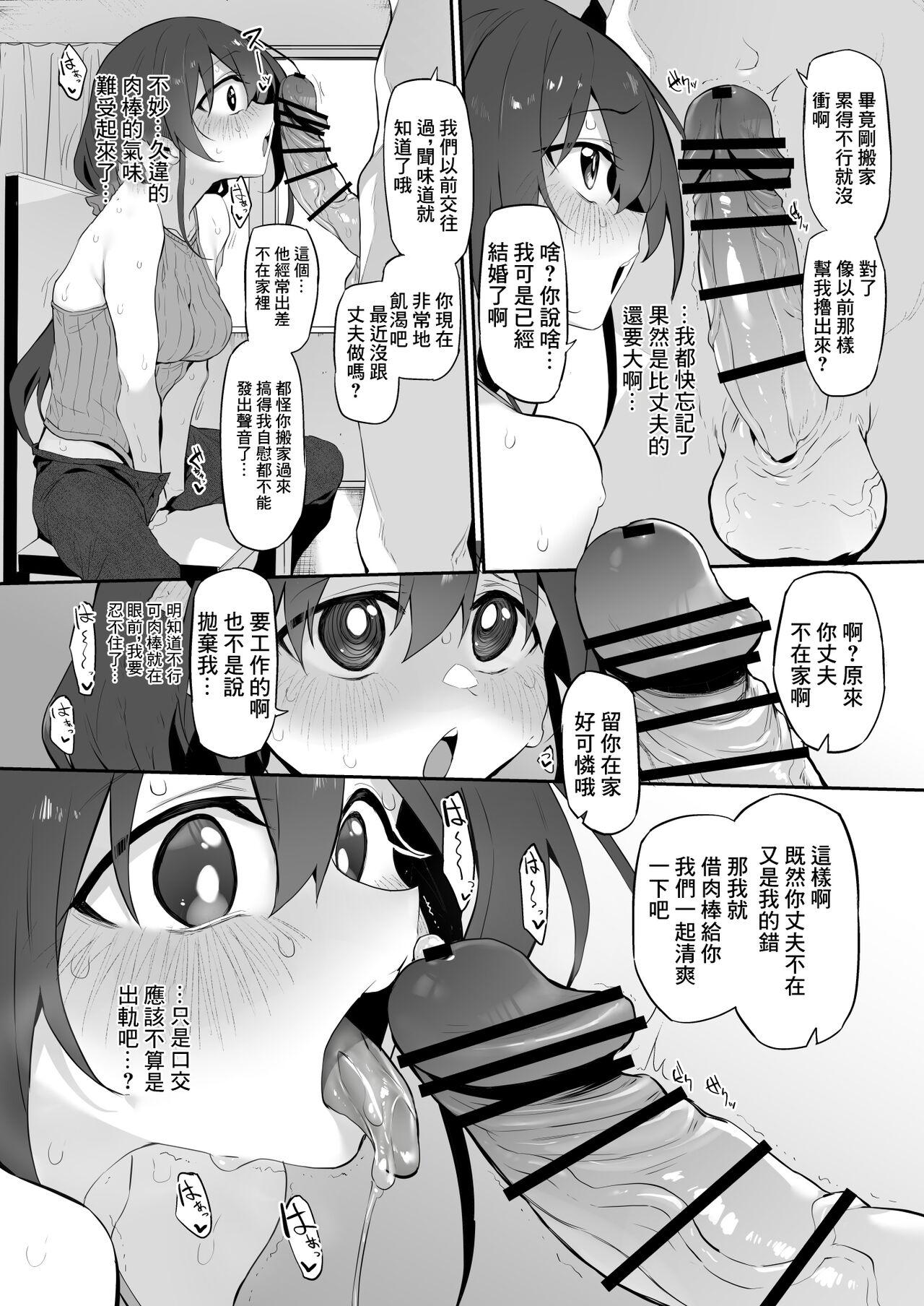 [Marked-two (Suga Hideo)] Hametuma ~Yokkyuu Fuman na Hitozuma  wa Tonari ni Hikkoshitekita  Motokare to no  Karada no Aishou  ga Yosugite  Tomaranai~  | Hametuma ~欲求不滿的人妻和搬到隔壁來的前男友的身體的相性是在太好了而停不下來的~  [Chinese] [Digital] 6