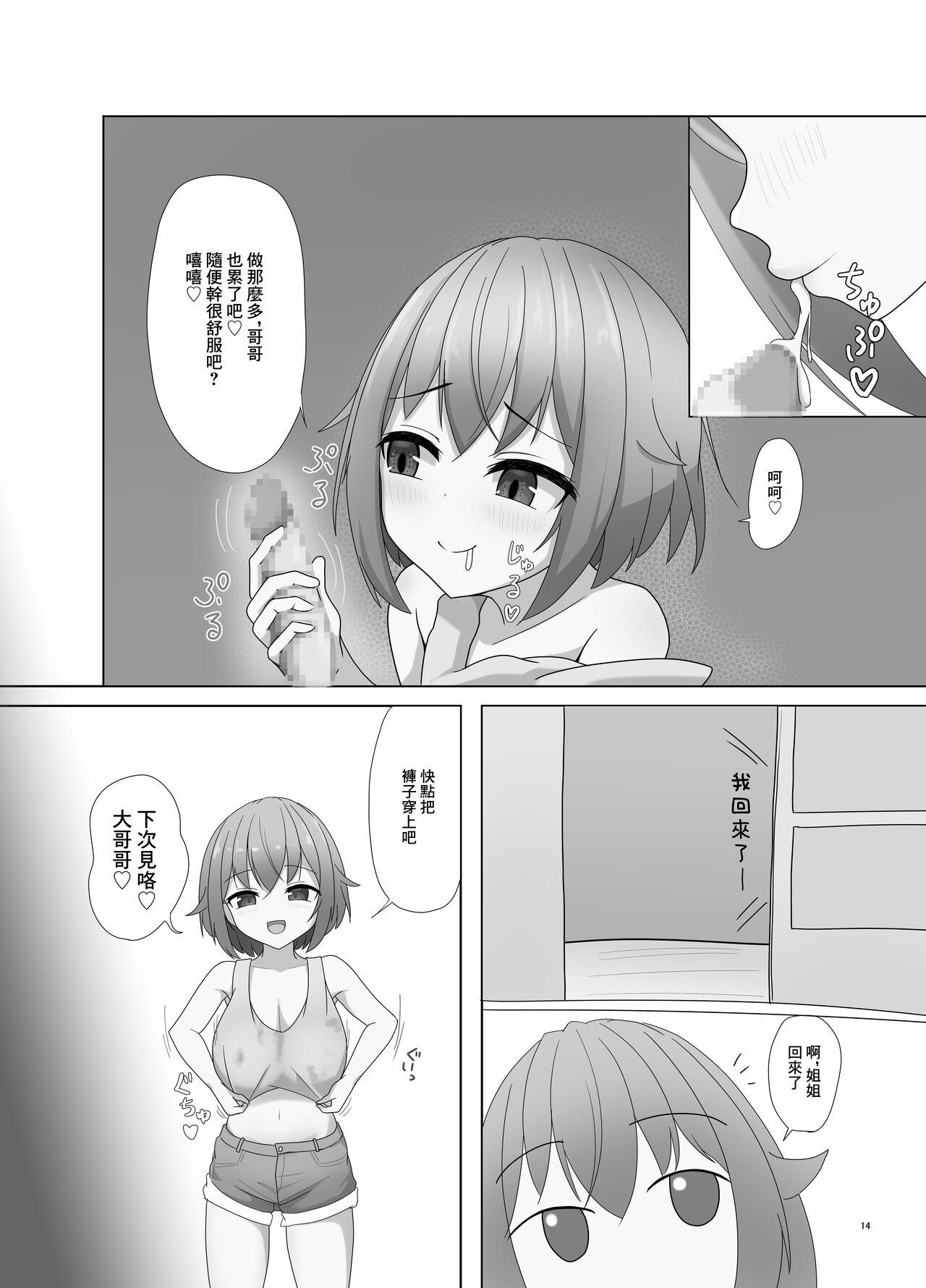 [Ugotake no Mori (Godoh) Mai-chan to  Ane Kare Onii-san   | 麻衣醬和姐姐的男朋友  [Chinese] [Digital] - Page 14