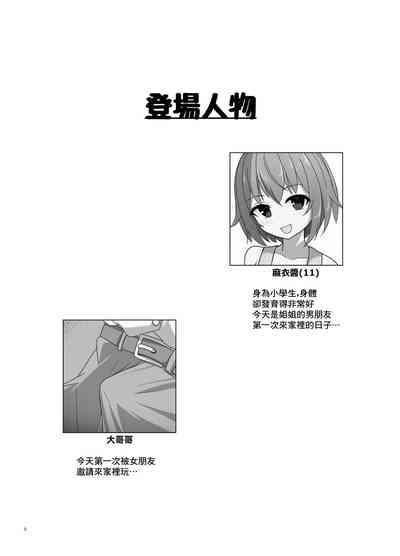 [Ugotake no Mori (Godoh) Mai-chan to  Ane Kare Onii-san   | 麻衣醬和姐姐的男朋友  [Chinese] [Digital] 3