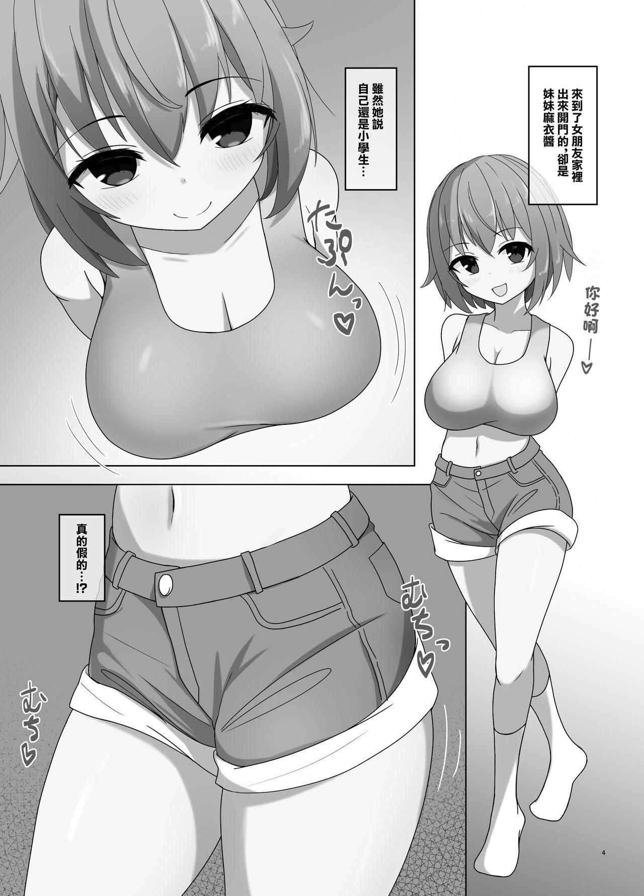 [Ugotake no Mori (Godoh) Mai-chan to  Ane Kare Onii-san   | 麻衣醬和姐姐的男朋友  [Chinese] [Digital] - Page 4