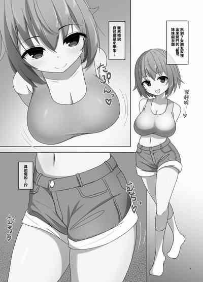 [Ugotake no Mori (Godoh) Mai-chan to  Ane Kare Onii-san   | 麻衣醬和姐姐的男朋友  [Chinese] [Digital] 4