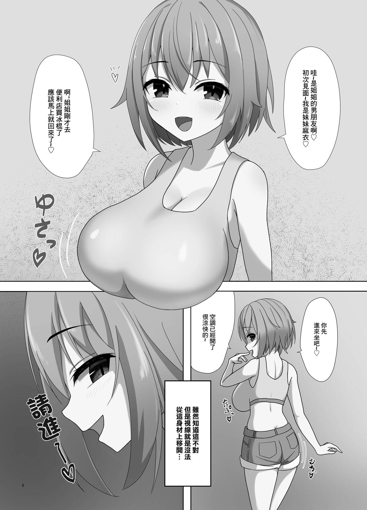 [Ugotake no Mori (Godoh) Mai-chan to  Ane Kare Onii-san   | 麻衣醬和姐姐的男朋友  [Chinese] [Digital] - Page 5