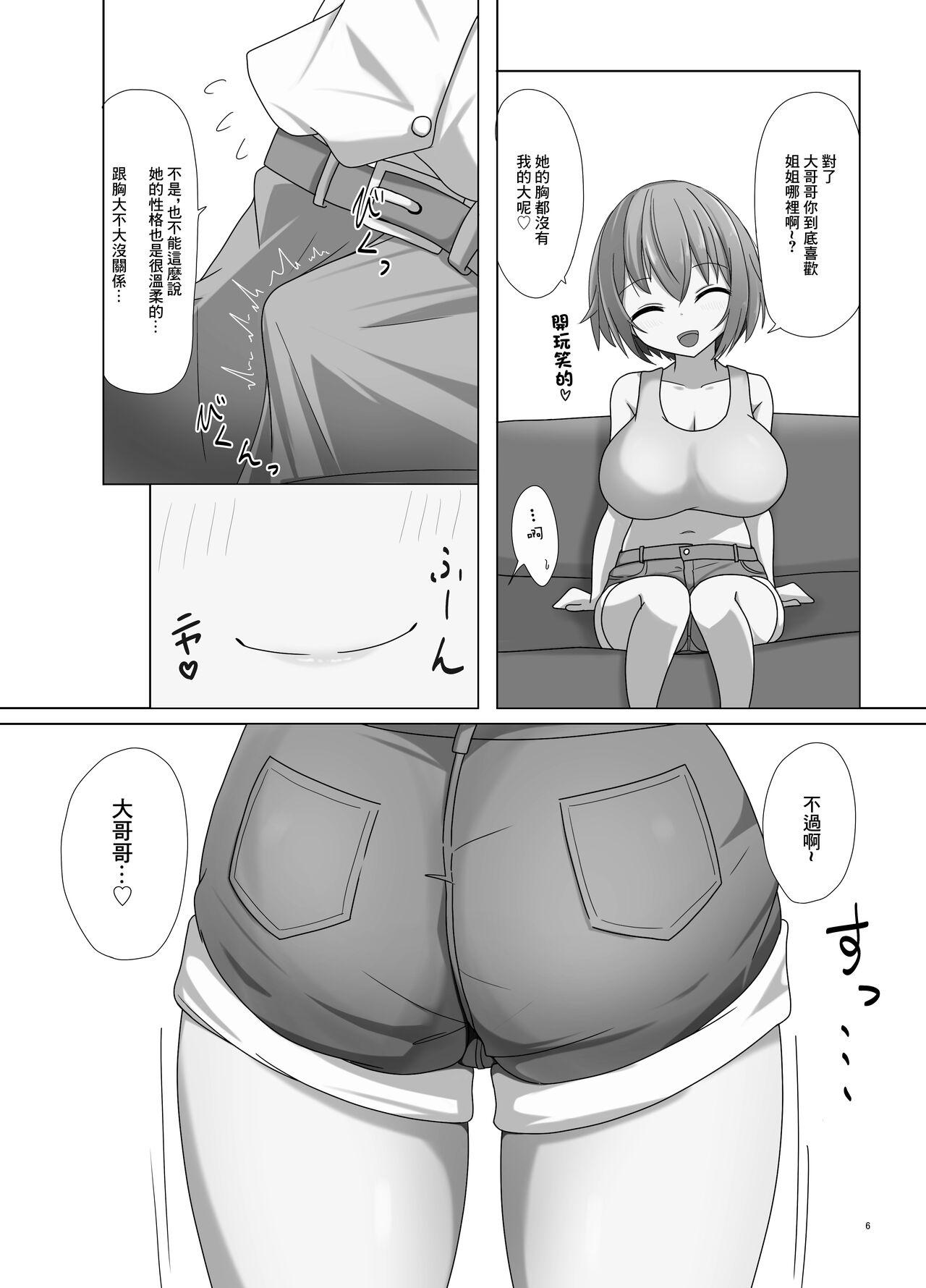 [Ugotake no Mori (Godoh) Mai-chan to  Ane Kare Onii-san   | 麻衣醬和姐姐的男朋友  [Chinese] [Digital] - Page 6