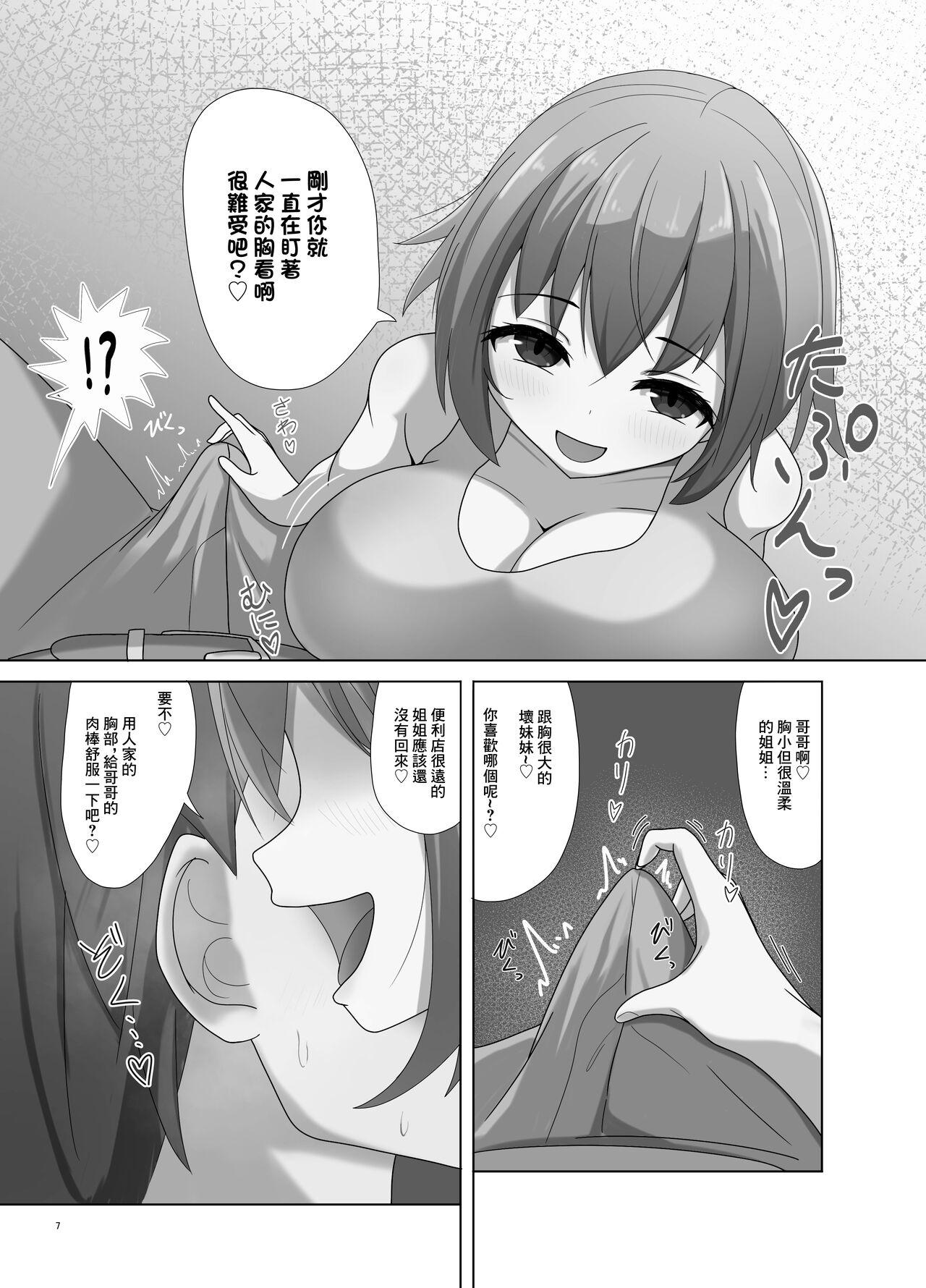 [Ugotake no Mori (Godoh) Mai-chan to  Ane Kare Onii-san   | 麻衣醬和姐姐的男朋友  [Chinese] [Digital] - Page 7