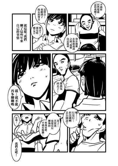 Hitozuma no Omoi  Omoi Oshiri Ai | 人妻的思念沉重的尻愛 6