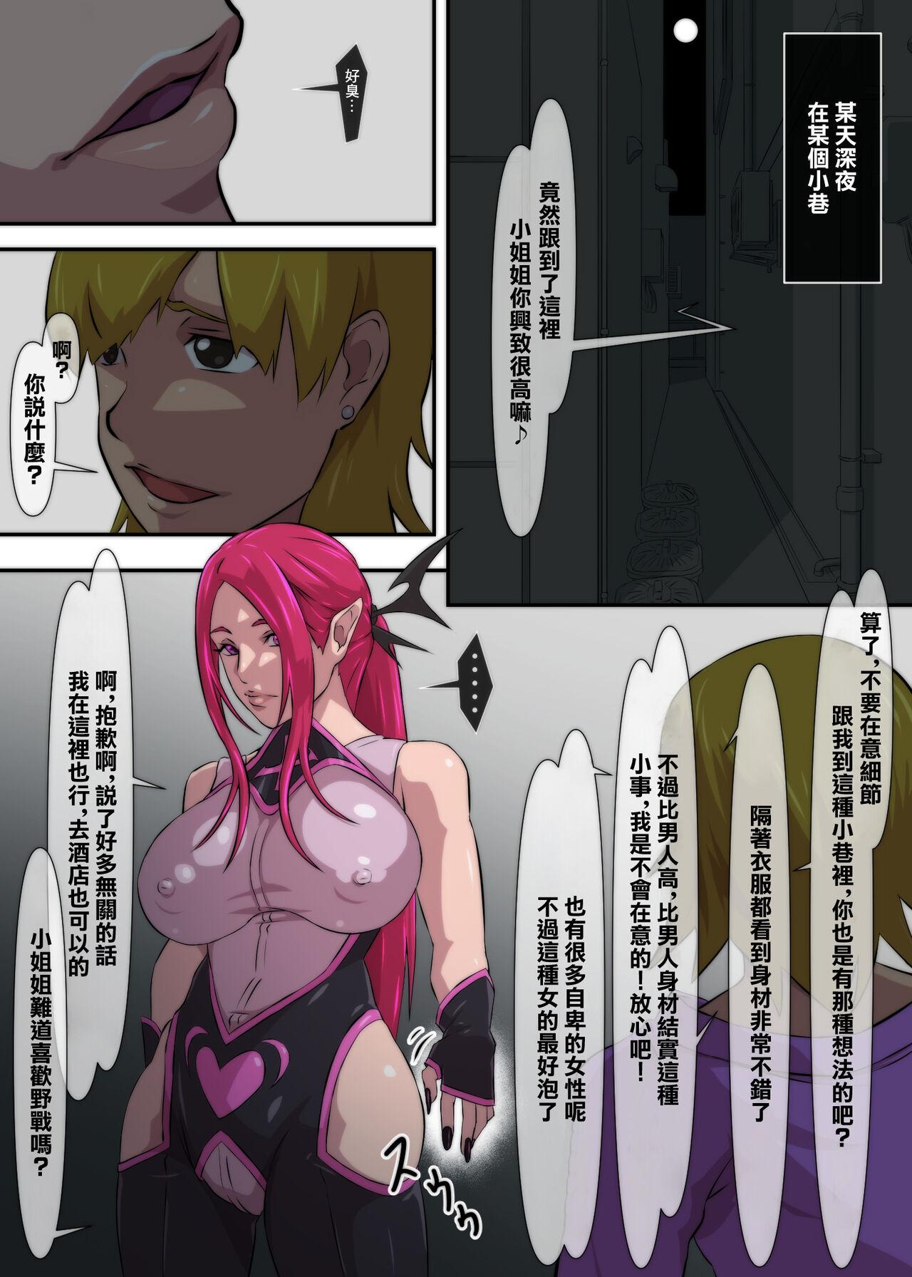 Bouin Boushoku no  Succubus | 暴淫暴蝕的魅魔 - Page 2