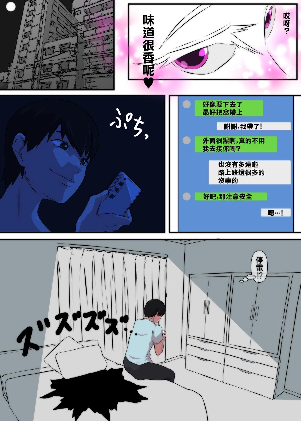 Bouin Boushoku no  Succubus | 暴淫暴蝕的魅魔 - Page 5