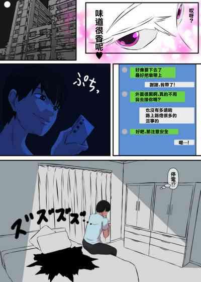 Bouin Boushoku no  Succubus | 暴淫暴蝕的魅魔 5