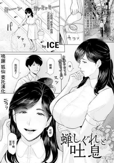 Semishigure to Toiki 1