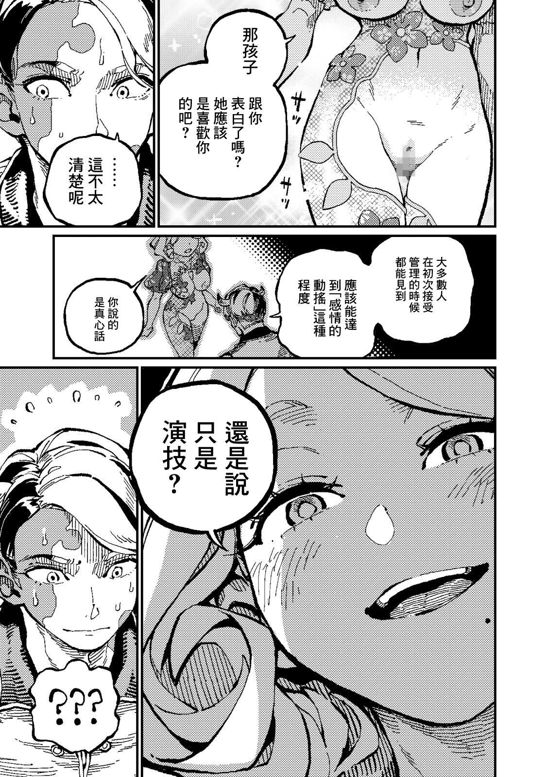 )]  MIMIKA 2 - Page 16