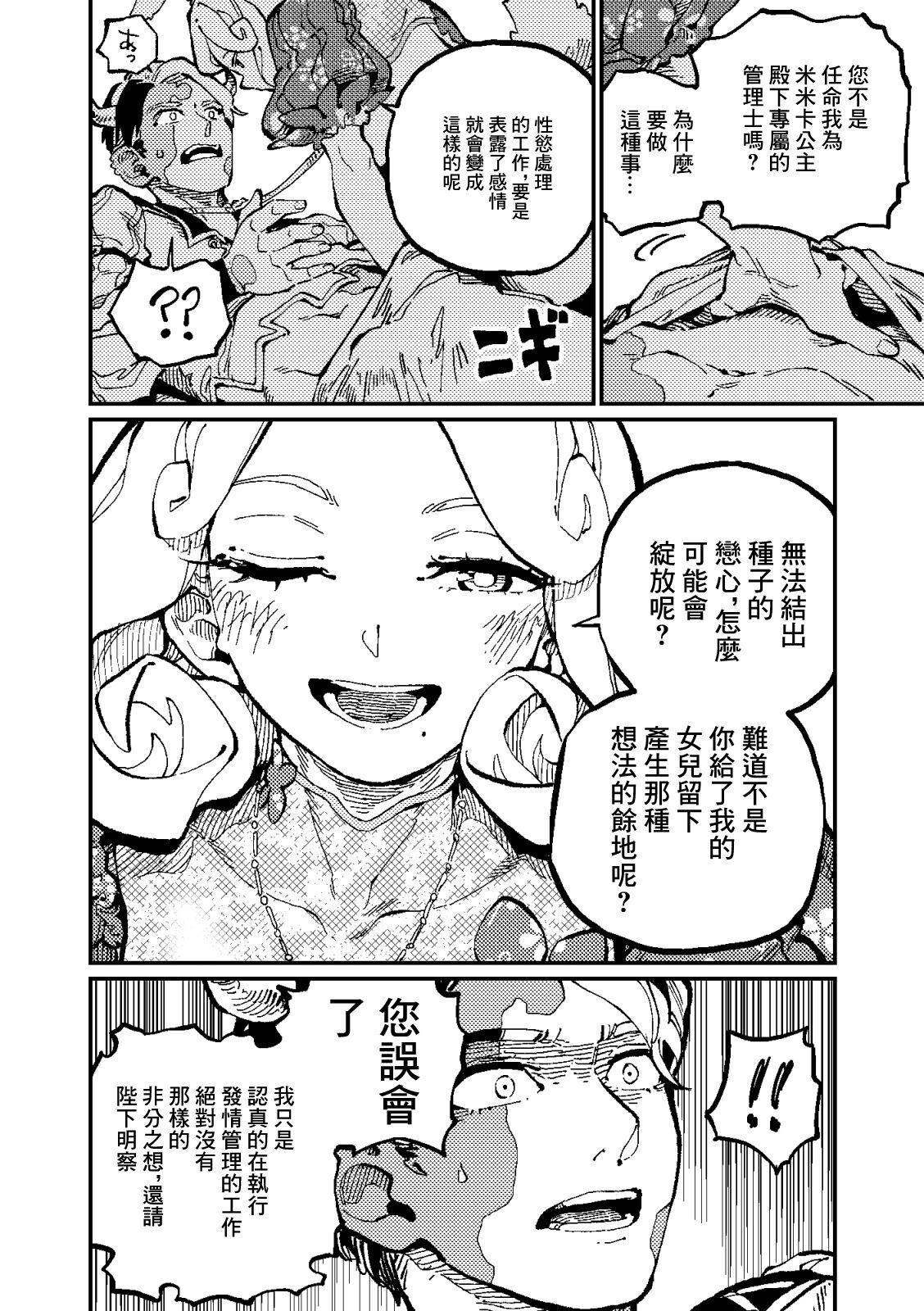 )]  MIMIKA 2 - Page 19