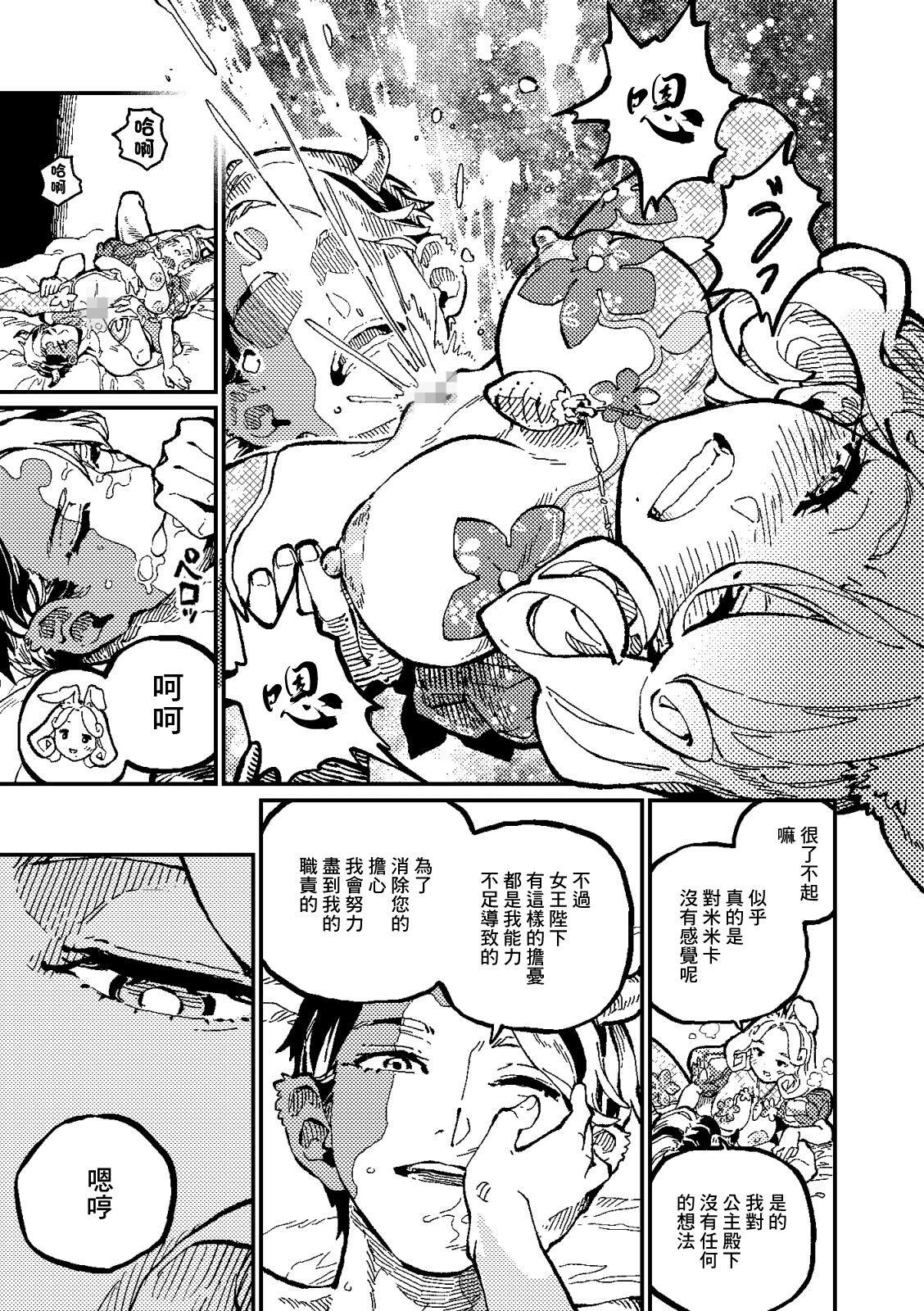 )]  MIMIKA 2 - Page 24