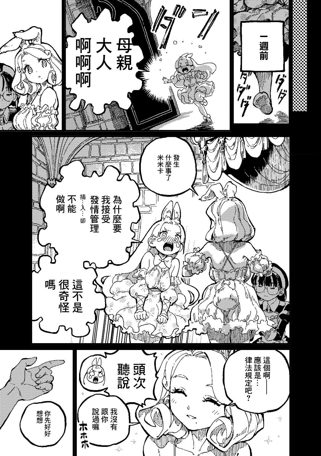)]  MIMIKA 2 - Page 6