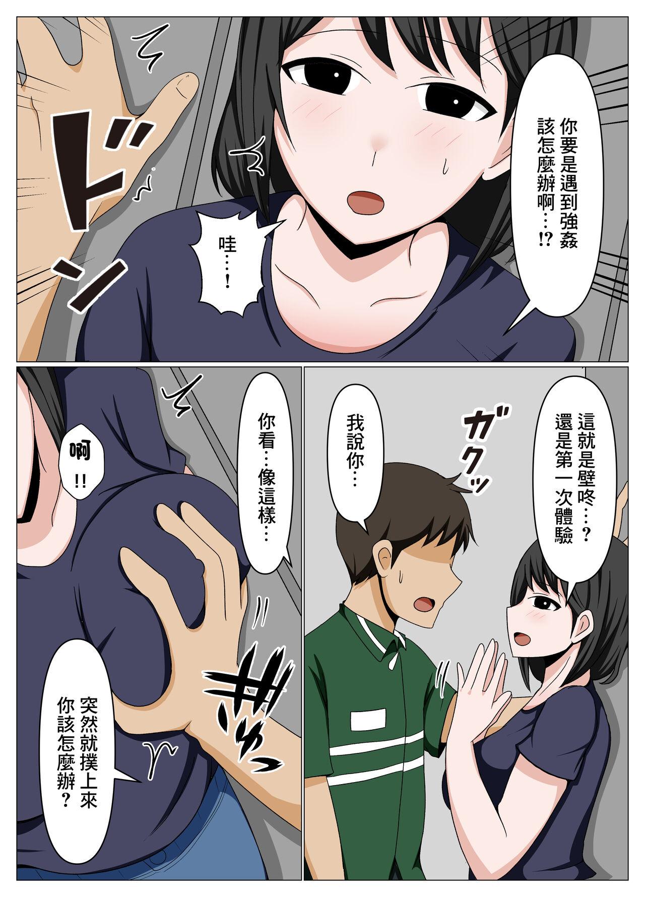 Guard ga  Yurui Beit Saki no Oba-san ni Joudan de   Sematte Mitara Kanari Chorokatta. - Page 5