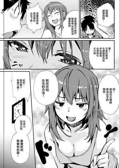 Aniyome no Lecture 3