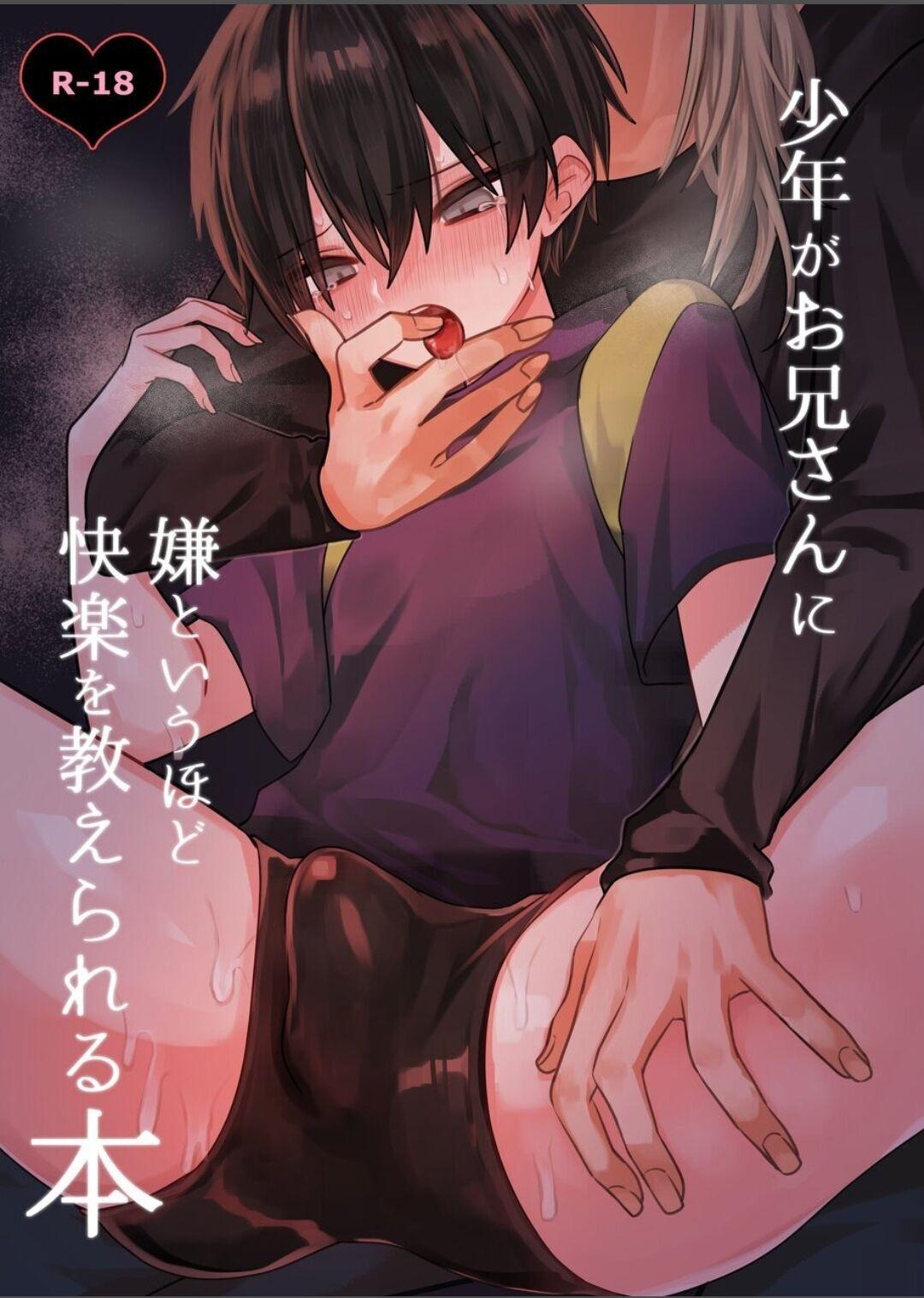 Shounen ga Onii-san ni Iya to Iu hodo Kairaku o Oshierareru Hon | 少年被大哥哥教导至深入体会快感 - Page 1