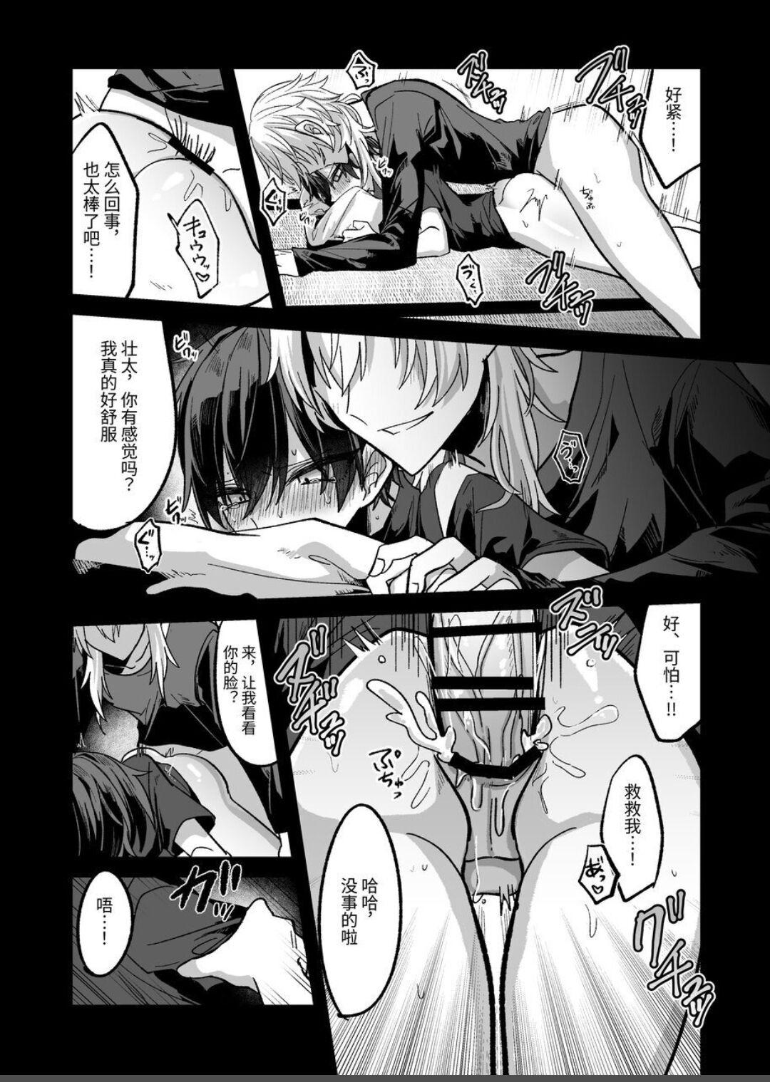 Shounen ga Onii-san ni Iya to Iu hodo Kairaku o Oshierareru Hon | 少年被大哥哥教导至深入体会快感 - Page 16