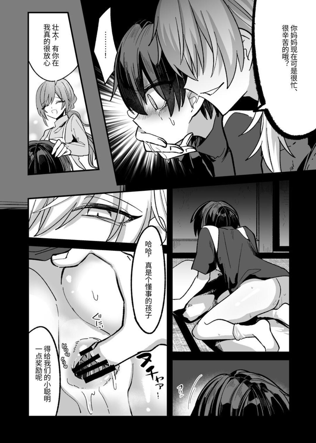 Shounen ga Onii-san ni Iya to Iu hodo Kairaku o Oshierareru Hon | 少年被大哥哥教导至深入体会快感 - Page 20