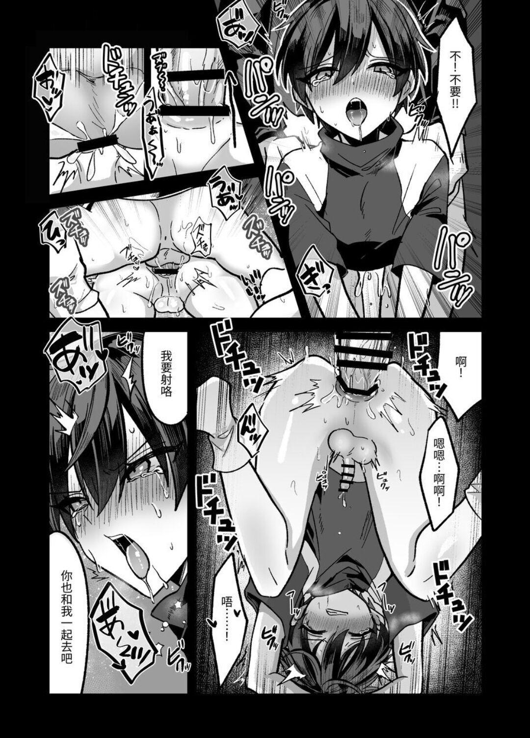 Shounen ga Onii-san ni Iya to Iu hodo Kairaku o Oshierareru Hon | 少年被大哥哥教导至深入体会快感 - Page 21