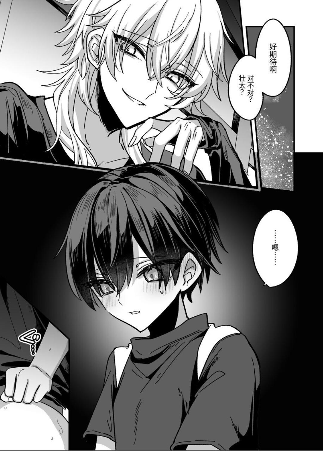 Shounen ga Onii-san ni Iya to Iu hodo Kairaku o Oshierareru Hon | 少年被大哥哥教导至深入体会快感 - Page 25