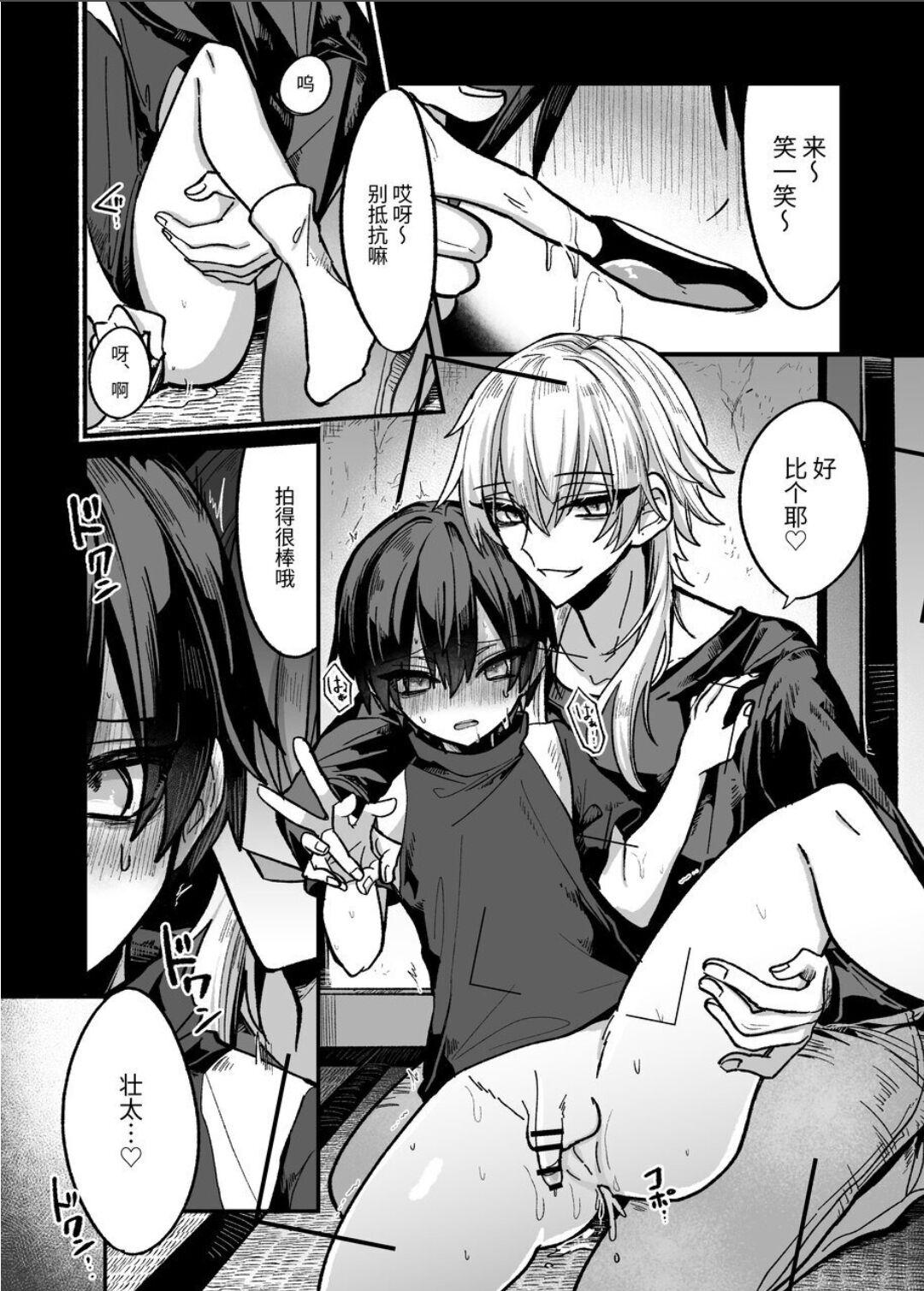 Shounen ga Onii-san ni Iya to Iu hodo Kairaku o Oshierareru Hon | 少年被大哥哥教导至深入体会快感 - Page 3
