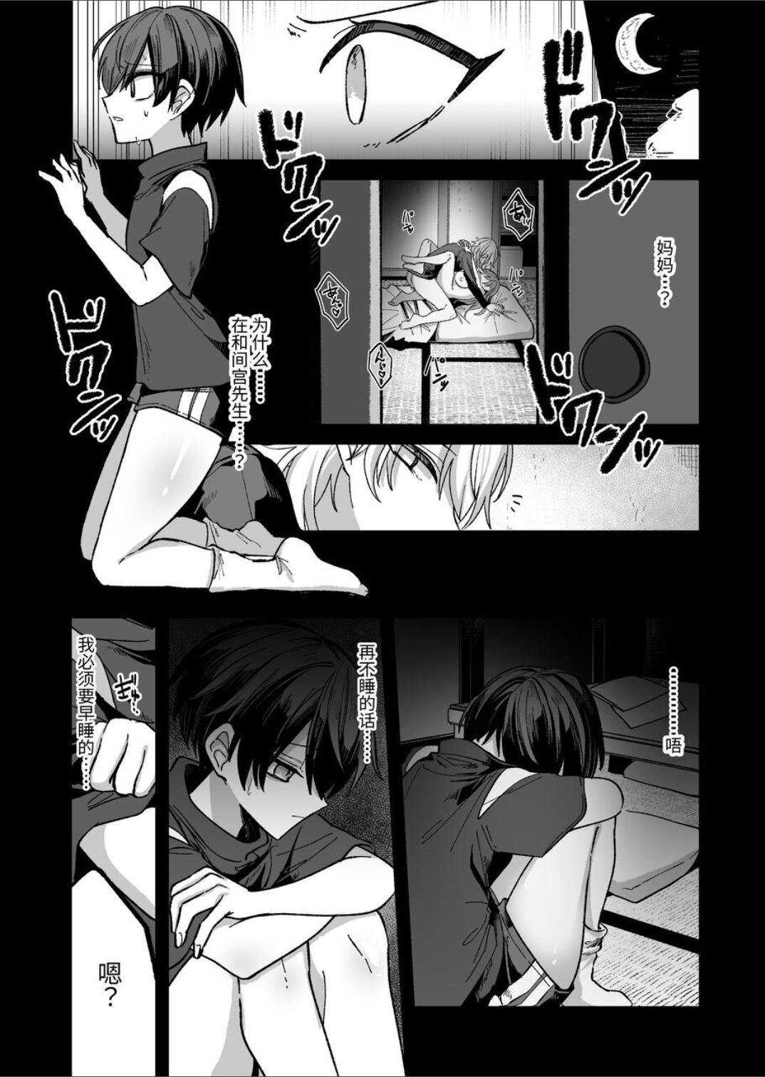 Shounen ga Onii-san ni Iya to Iu hodo Kairaku o Oshierareru Hon | 少年被大哥哥教导至深入体会快感 - Page 6