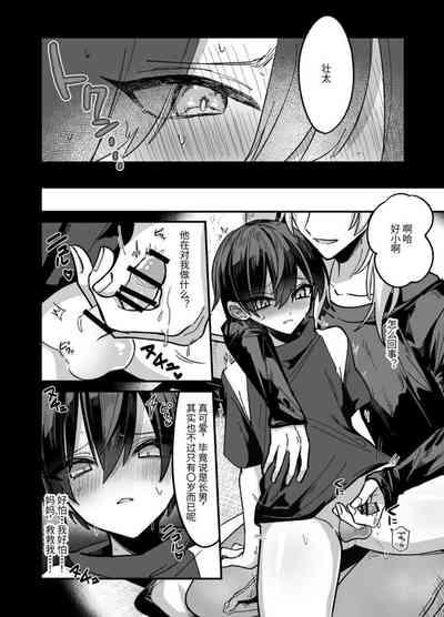 Shounen ga Onii-san ni Iya to Iu hodo Kairaku o Oshierareru Hon | 少年被大哥哥教导至深入体会快感 8