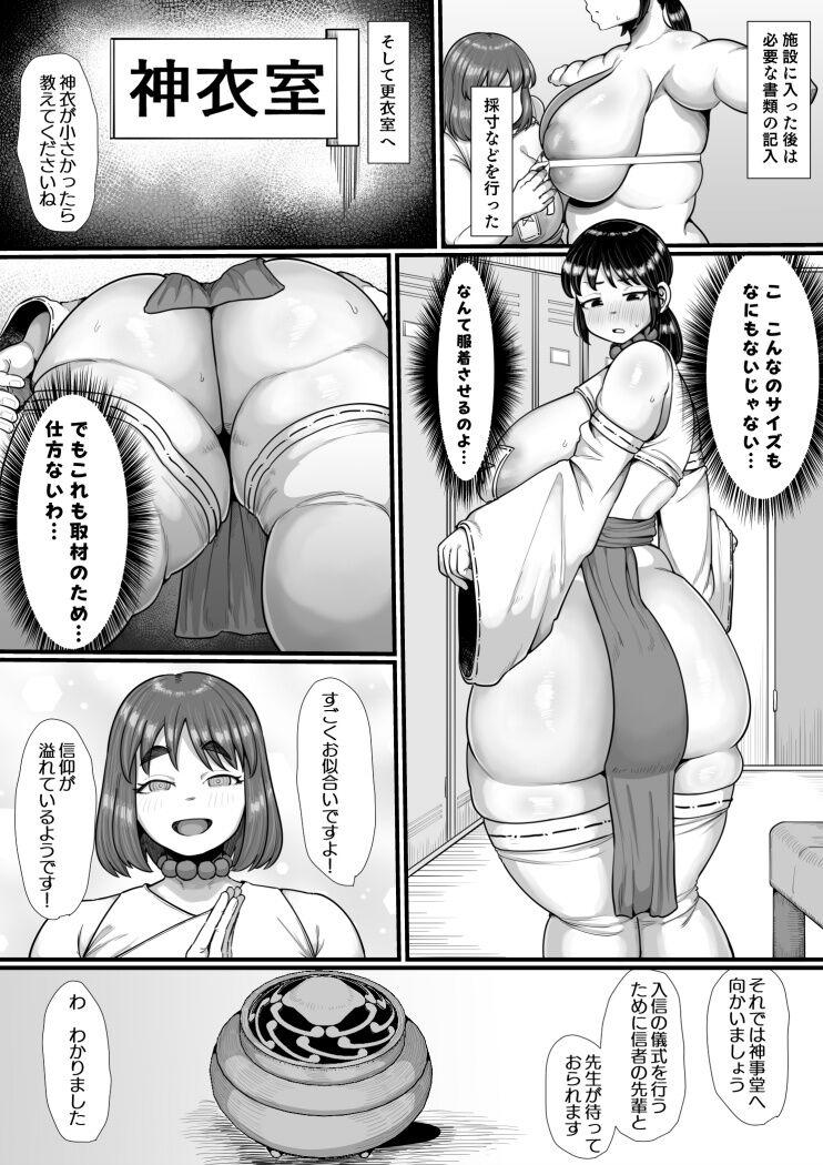 Futanari ga Kyouso no Shuukyou wa Jitsuzai Shita! Kisha no Taiatari Sennyuu Shuzai - Page 7