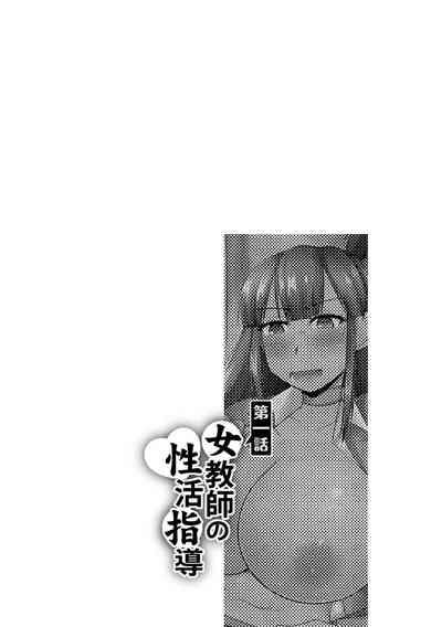 Saimin Netorare Seitokai 5