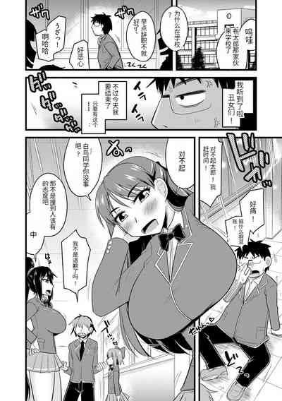 Saimin Netorare Seitokai 7