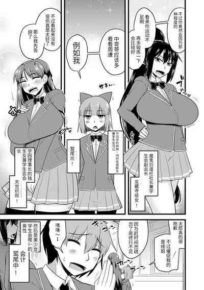 Saimin Netorare Seitokai 8