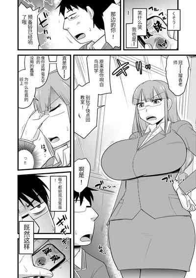 Saimin Netorare Seitokai 9