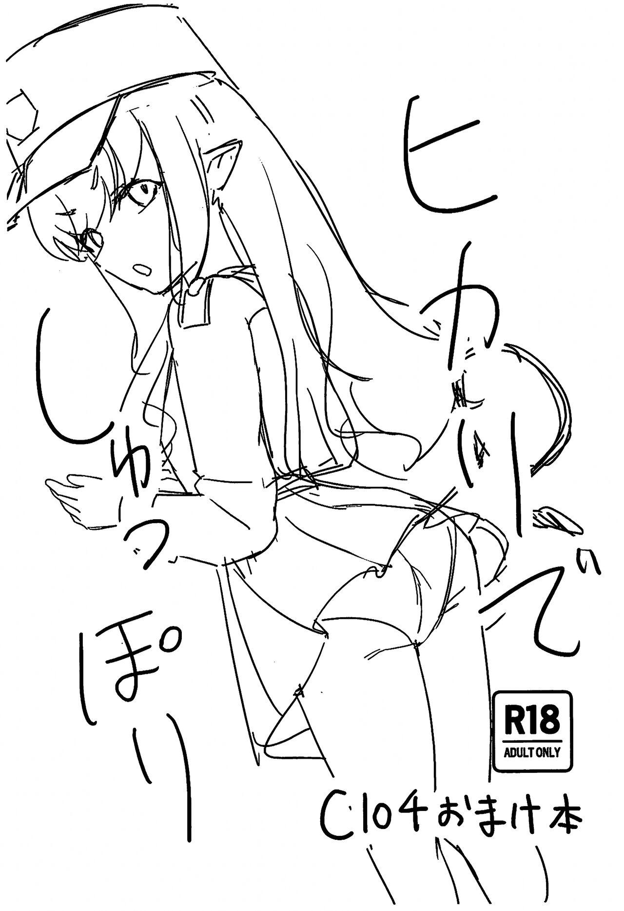 Hikari de Shuppori 1