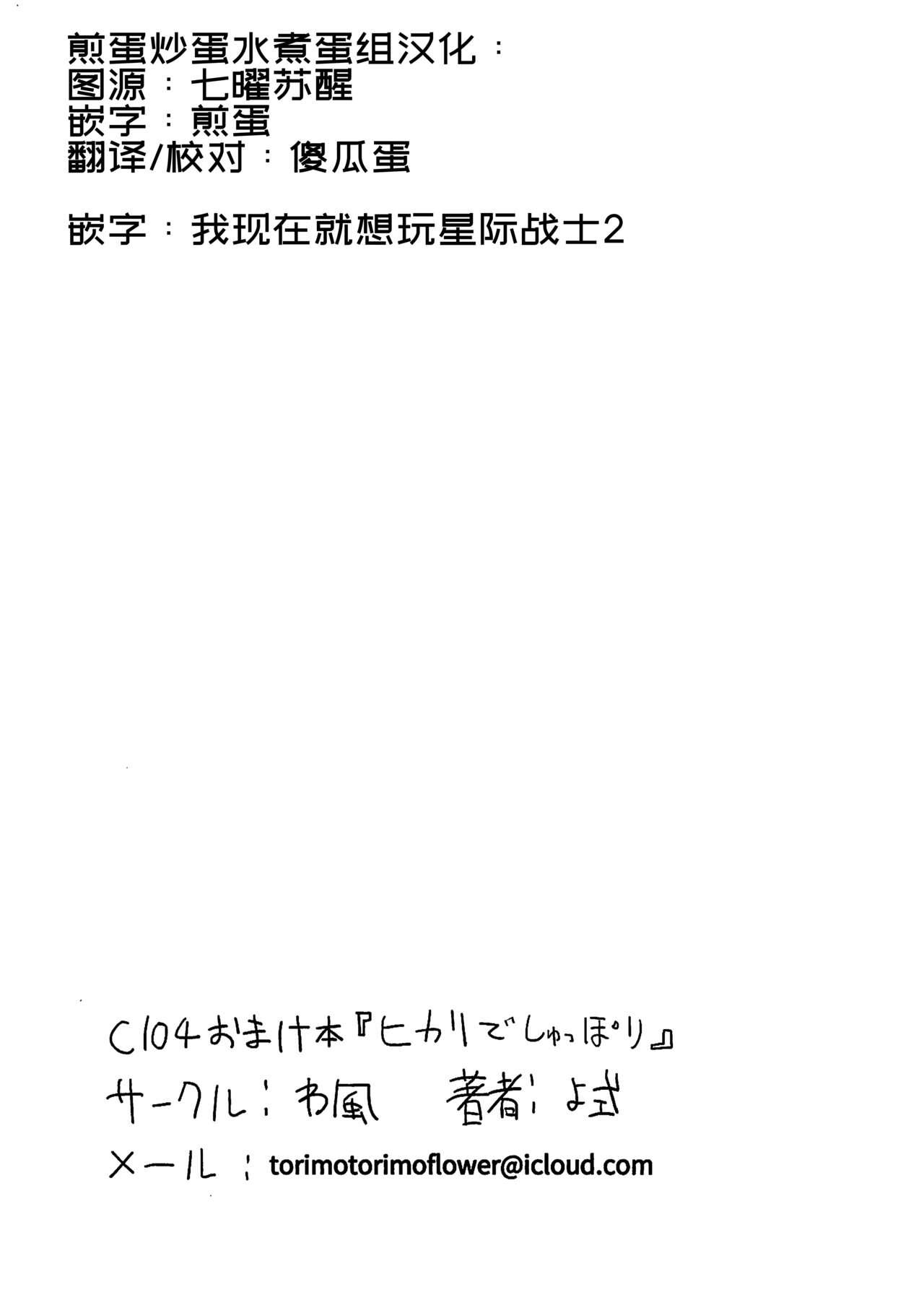 Hikari de Shuppori 8