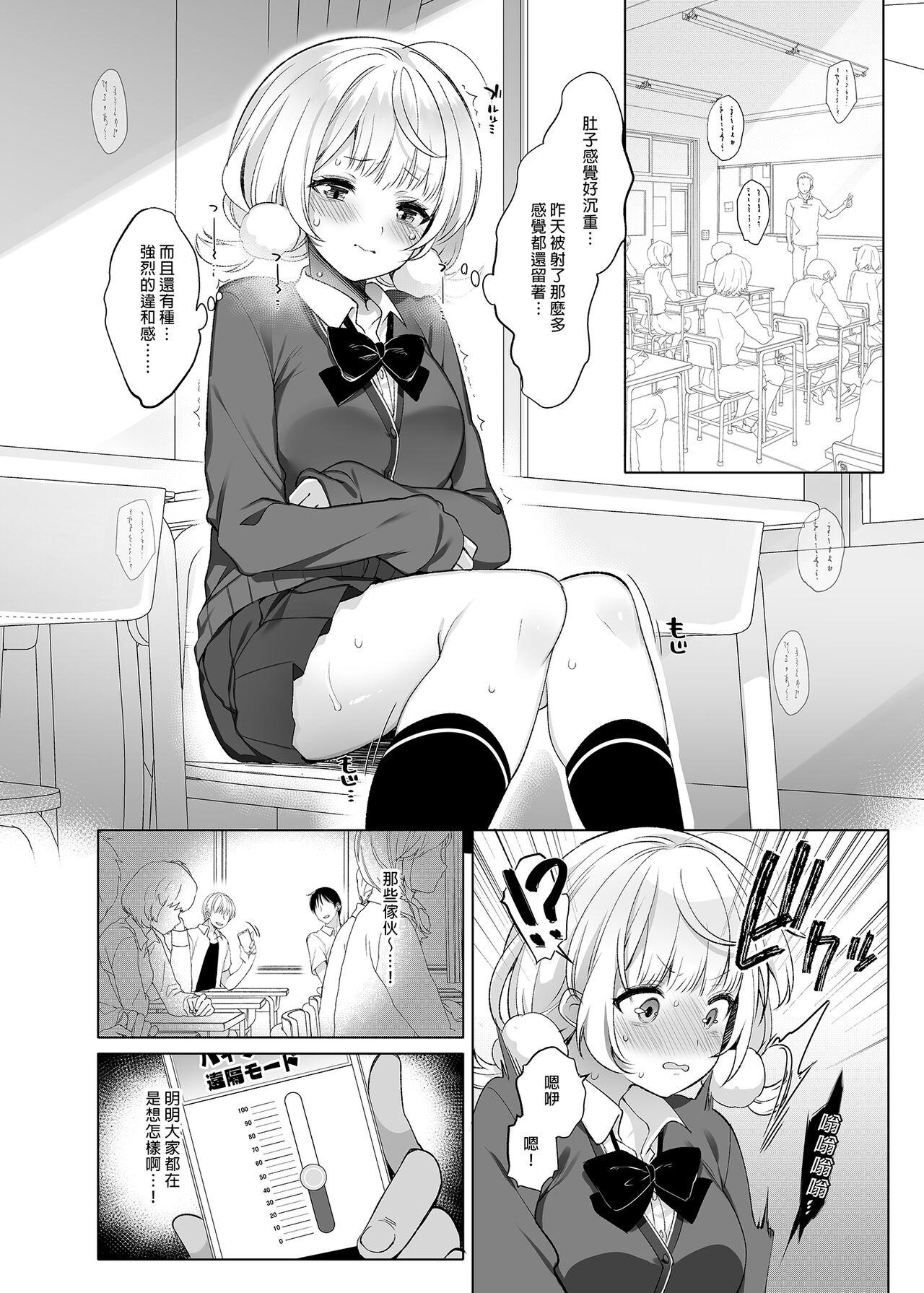 Idol Haishinsha Shigure Ui| 時雨羽依之祕密直播 - Page 10