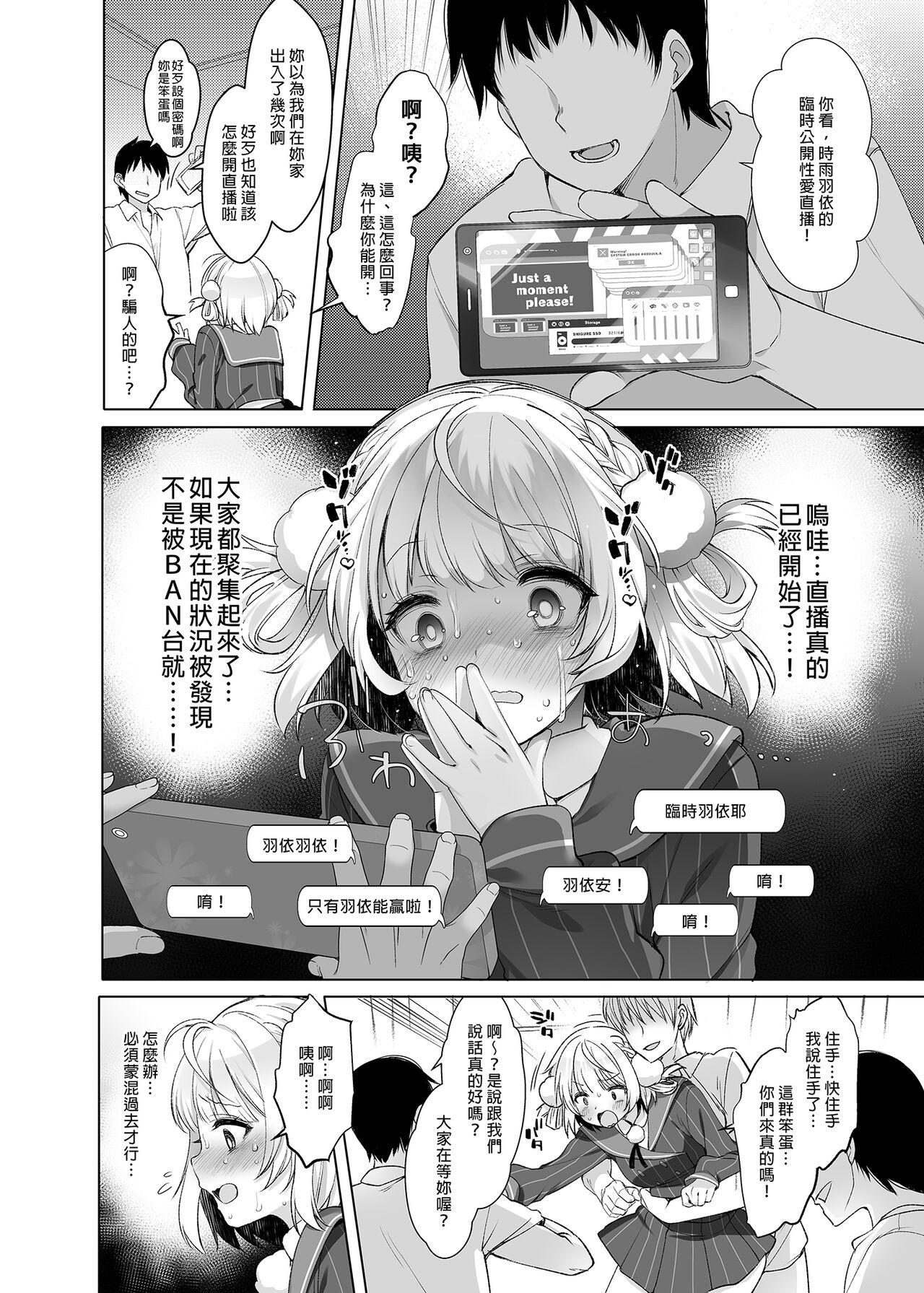 Idol Haishinsha Shigure Ui| 時雨羽依之祕密直播 - Page 20